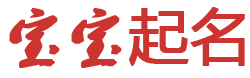 環球焦點起名网